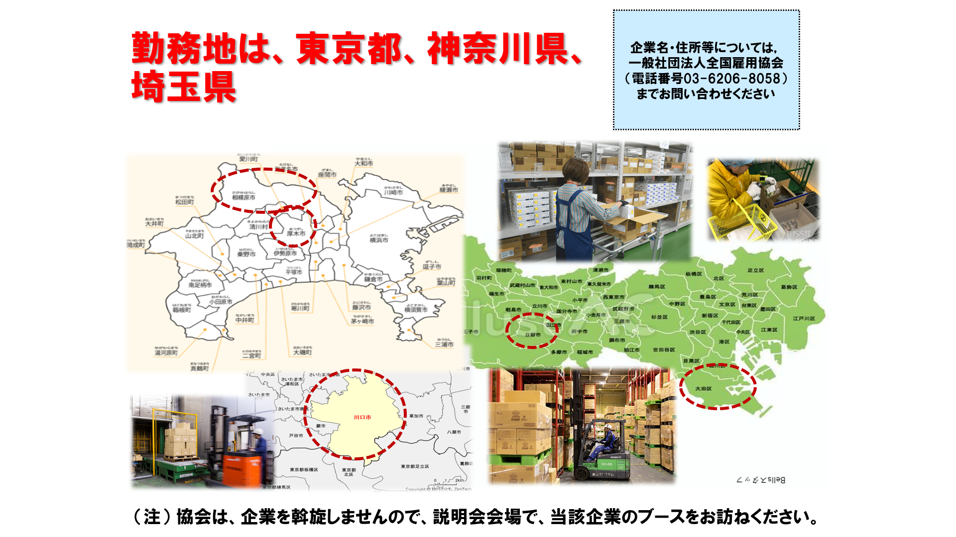 仕事、バイト、正社員